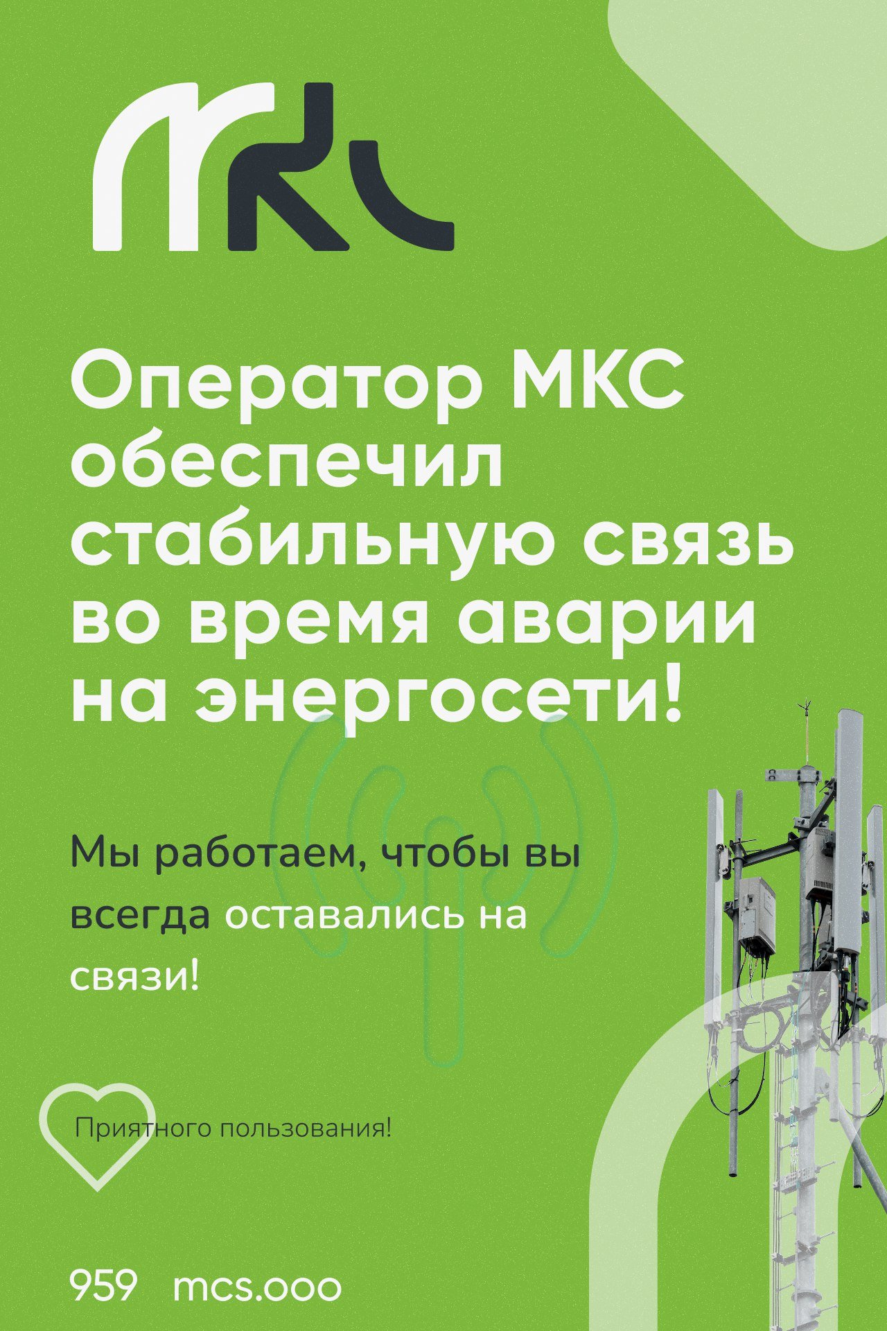 Официальный сайт ООО «МКС»